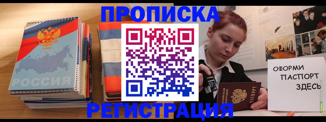 временная регистрация законно в Закаменске