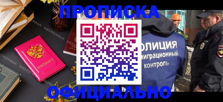 временная регистрация недорого в Закаменске