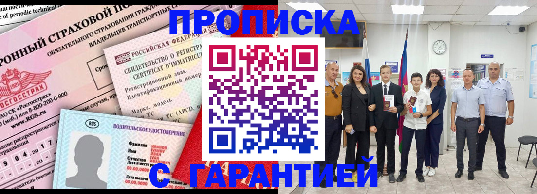 прописка в квартире в Закаменске